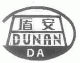 盾安