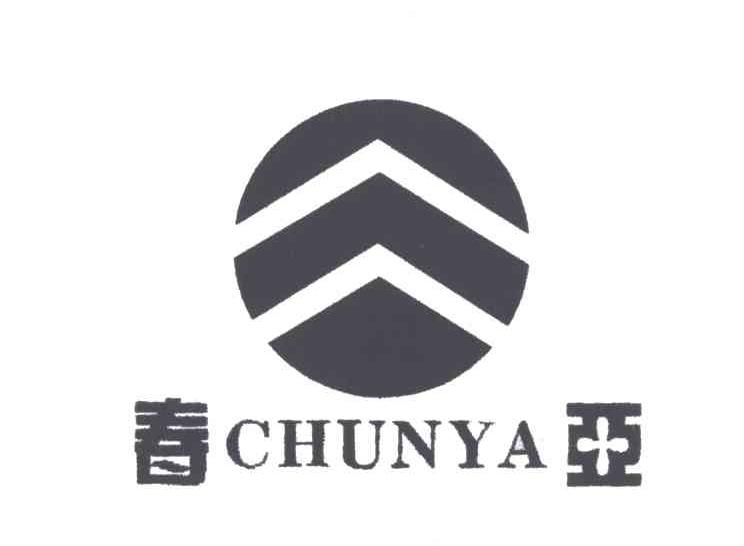 春亚