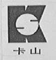 卡山