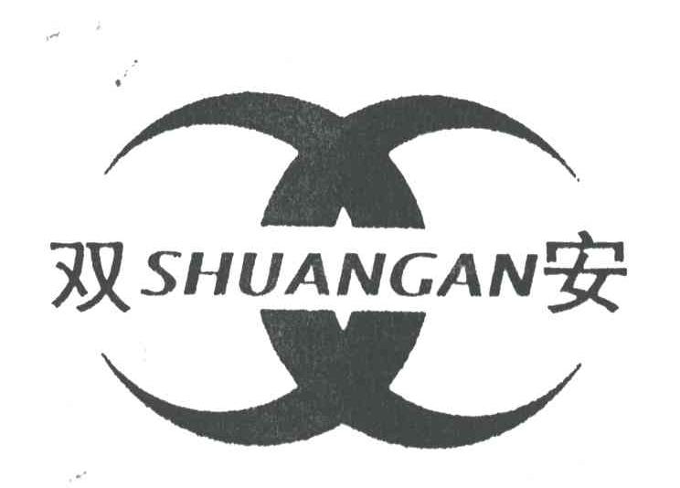 双安