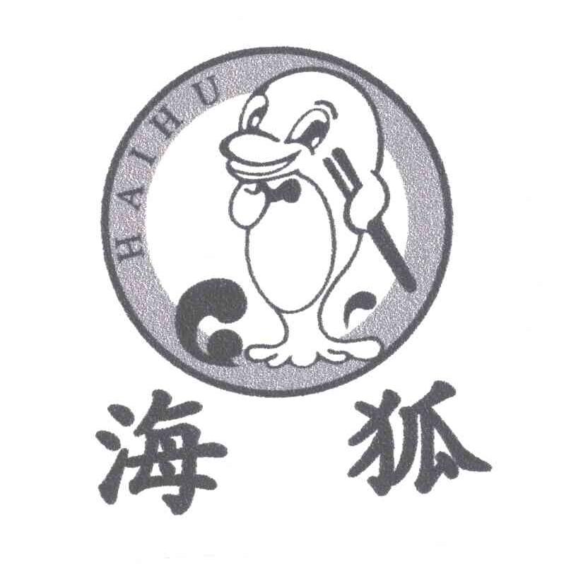 海狐