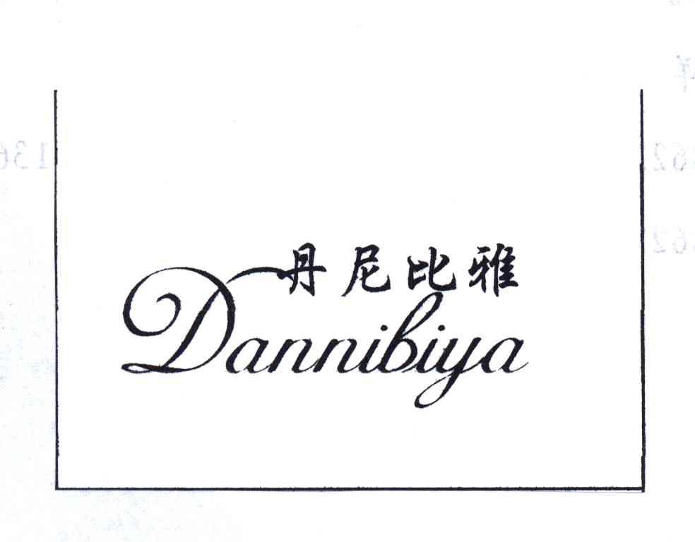 丹尼比雅