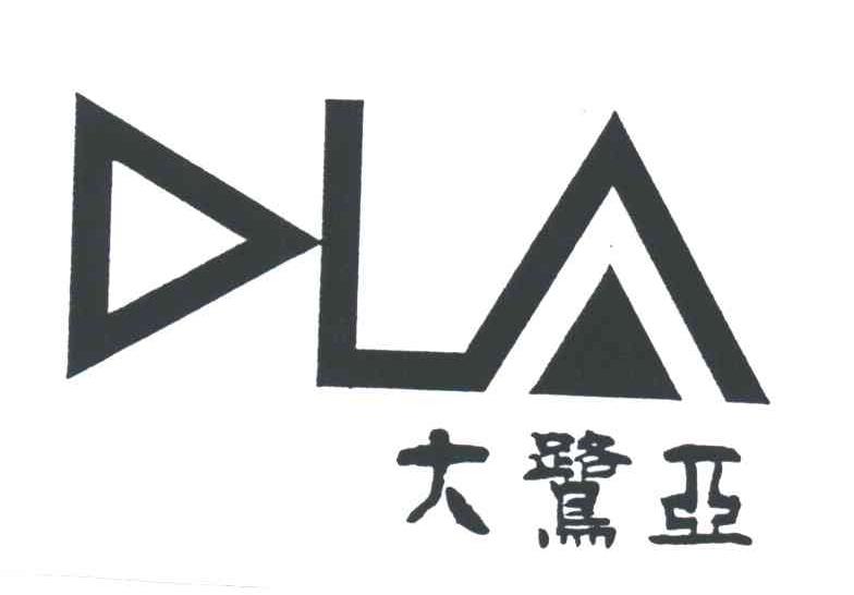 大鹭亚;DLA