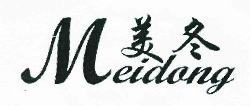 美冬