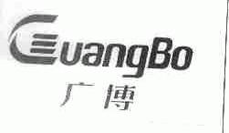 广博