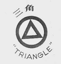 三角  TRIANGLE