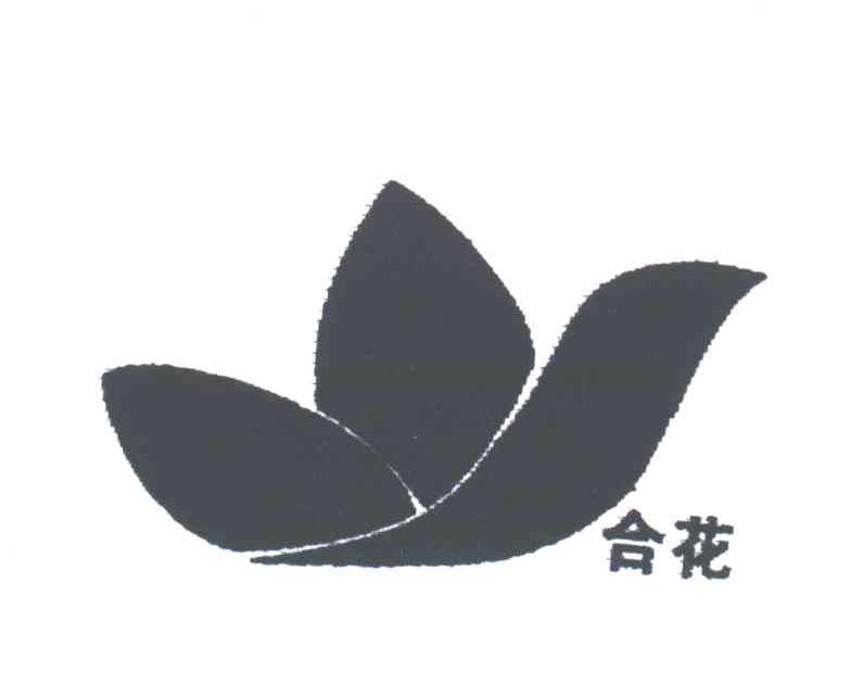 合花