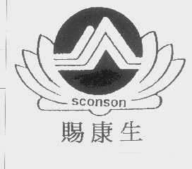 赐康生   SCONSON