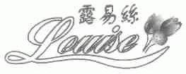 露易丝;LOUISE