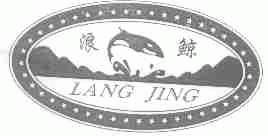 浪鲸