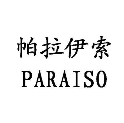 帕拉伊索 PARAISO