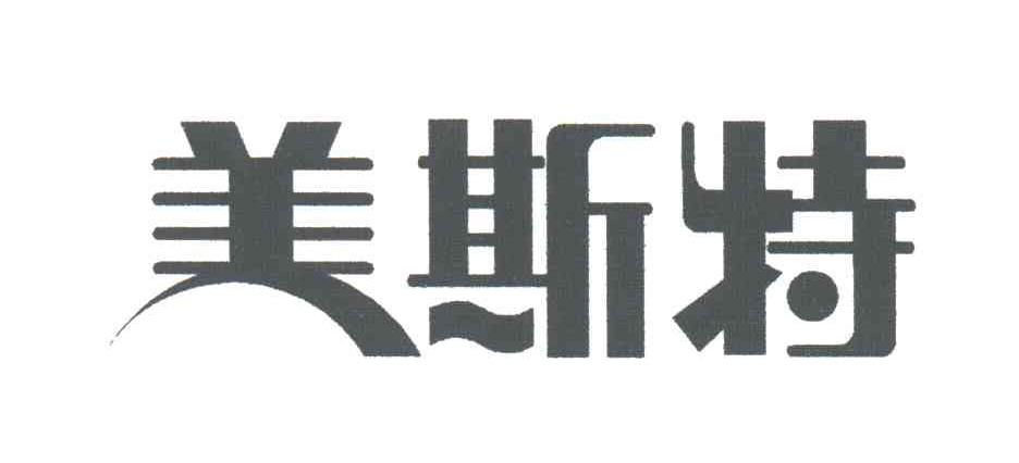美斯特