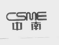 中南   CSME