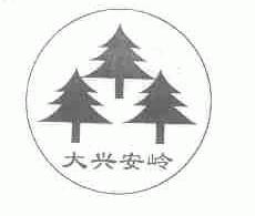 大兴安岭
