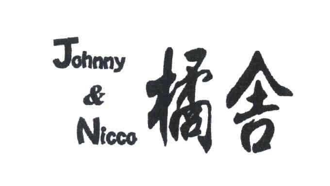 橘舍 JOHNNY & NICCO