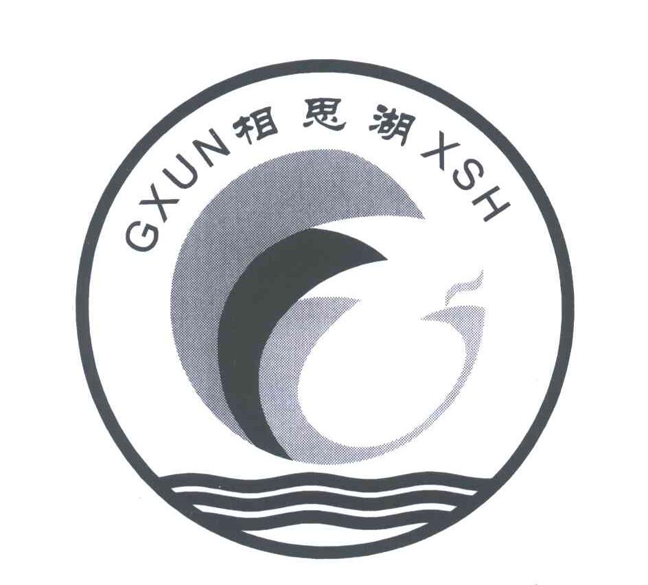 相思湖;GXUN XSH