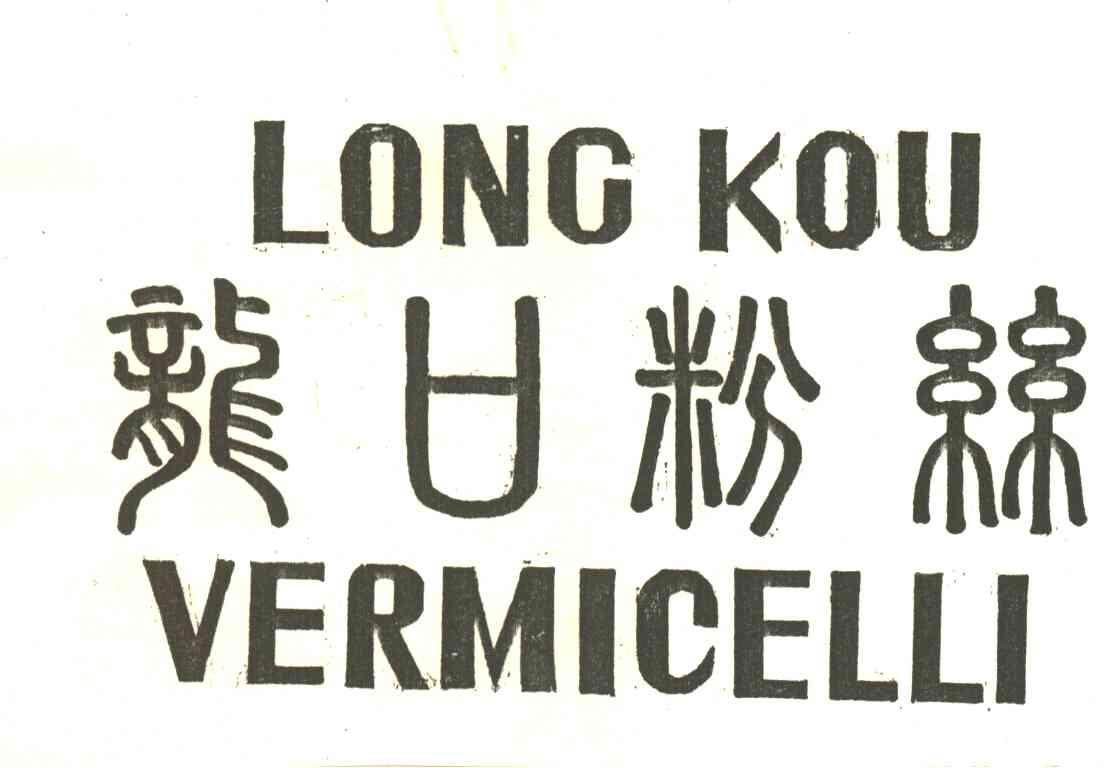 龙口粉丝;LONG KOU VERMICELLI