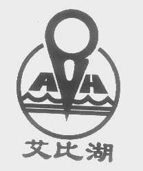 艾比湖