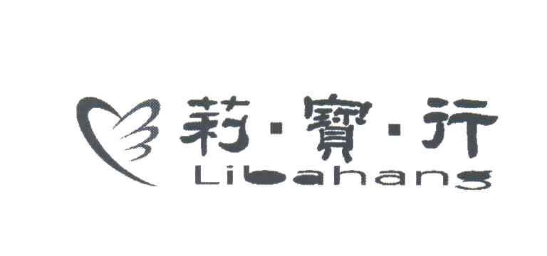 莉宝行;LIBAHANG