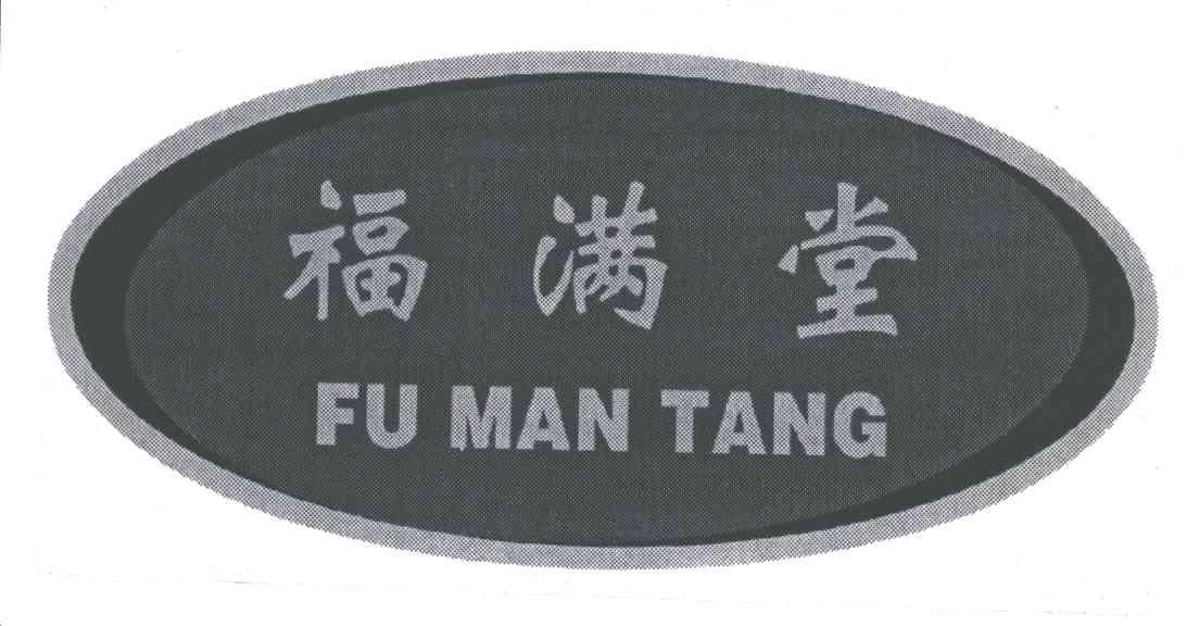 福满堂;FU MAN TANG