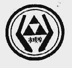 孝顺埠