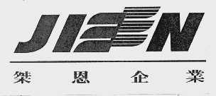 桀恩