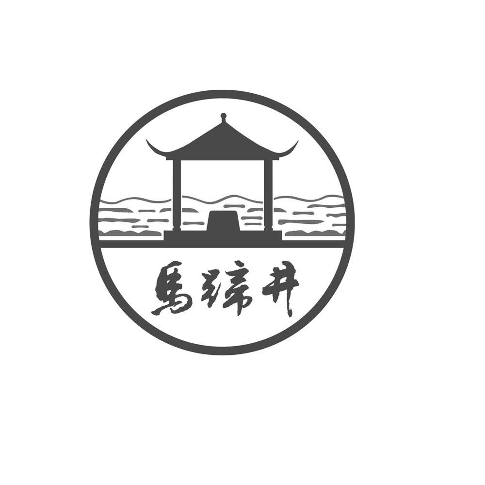马蹄井