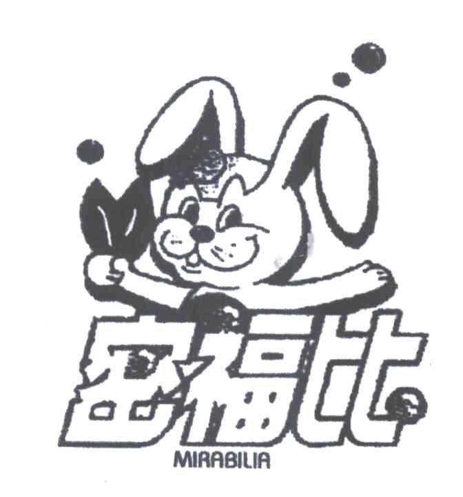 密福比;MIRABILIA及图