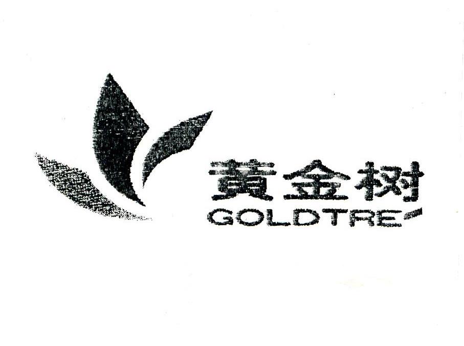 黄金树 GOLDTRE