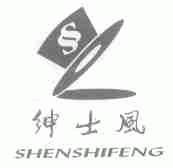 绅士风