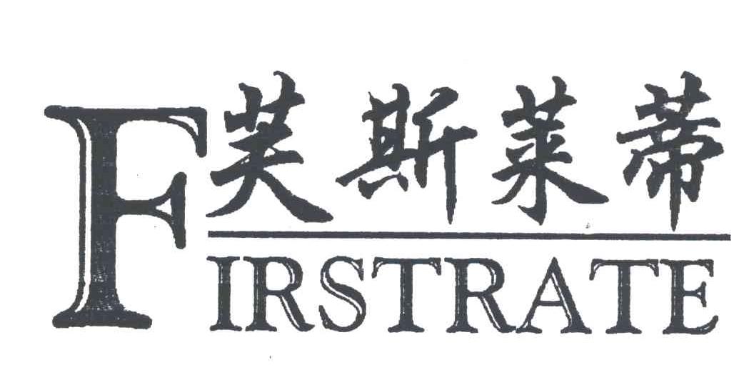 芙斯莱蒂FIRSTRATE