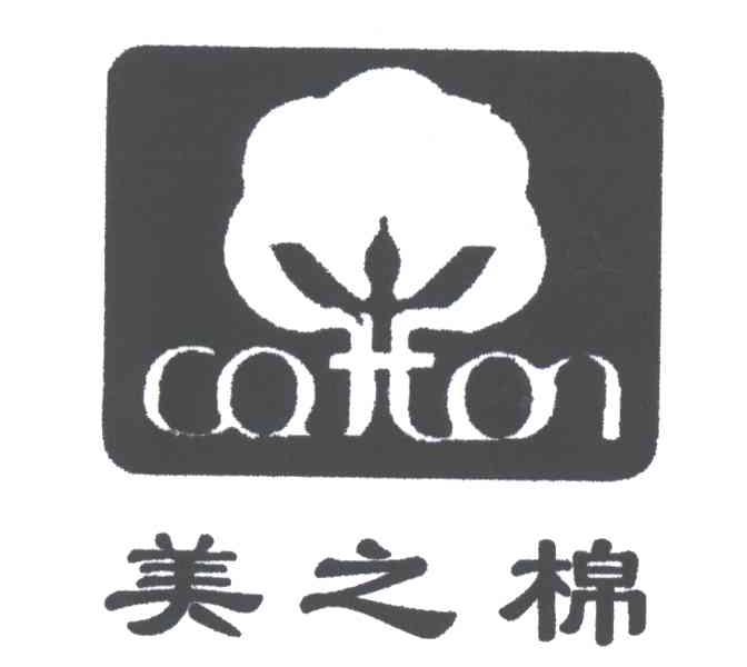 美之棉COTTON及图