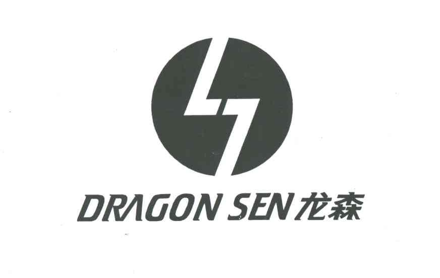 龙森;DRAGON SEN