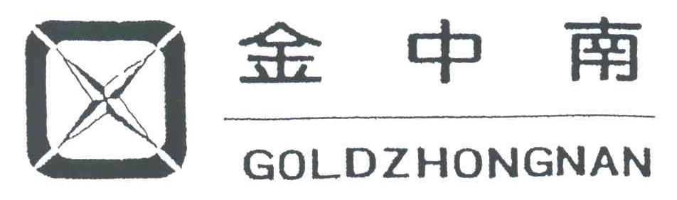 金中南;GOLDZHONGNAN