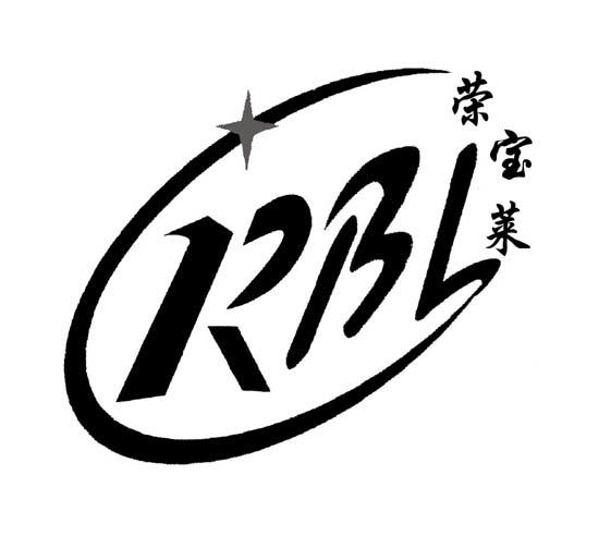 荣宝莱 RBL