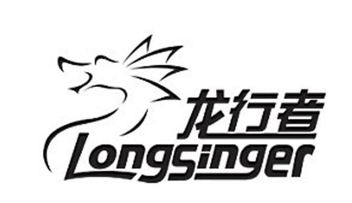 龙行者 LONGSINGER