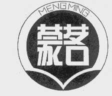 蒙茗