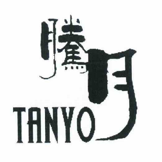 腾月 TANYO