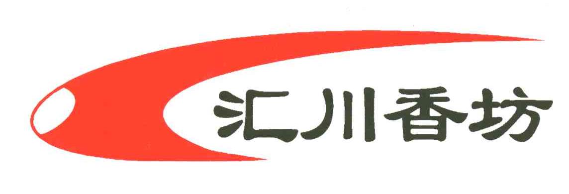 汇川香坊