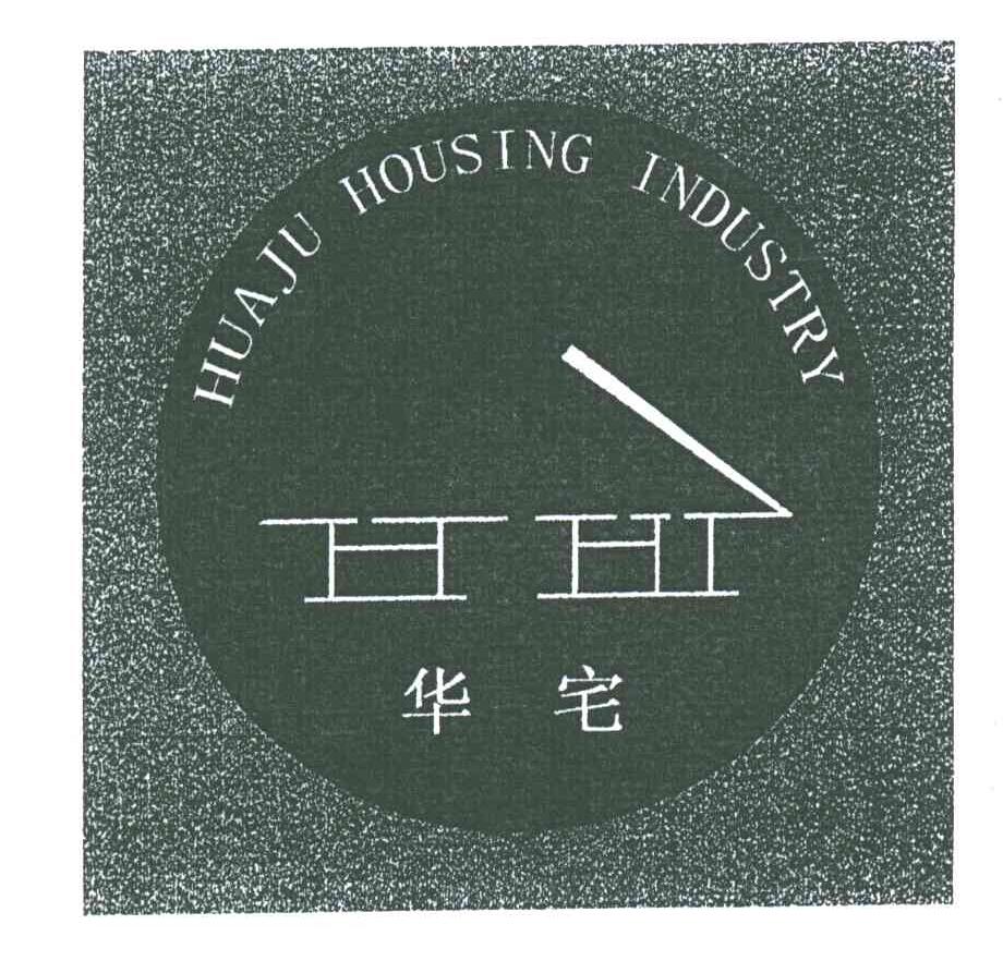 华宅;HUAJU HOUSING INDUSTRY