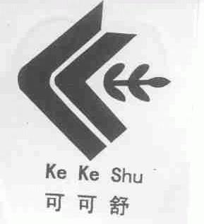 可可舒