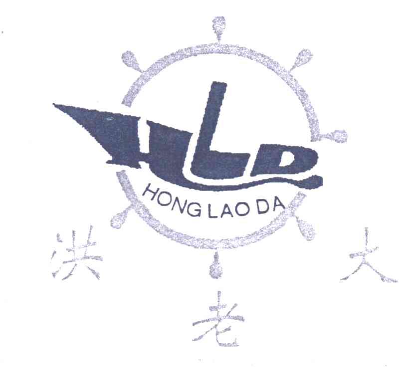 洪老大HLD