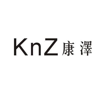 康泽 KNZ