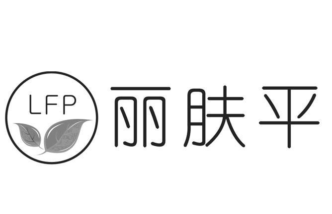 丽肤平 LFP