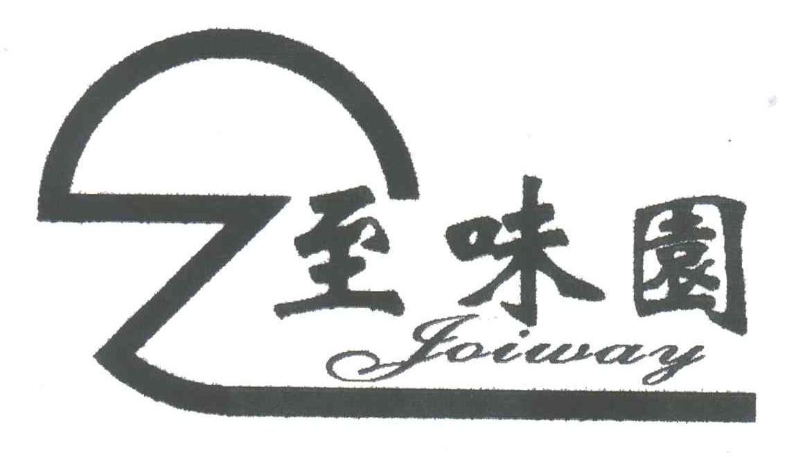 至味园;JOIWAY