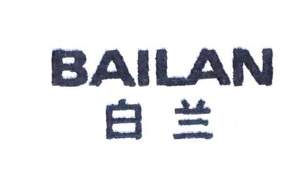 白兰