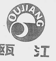 瓯江