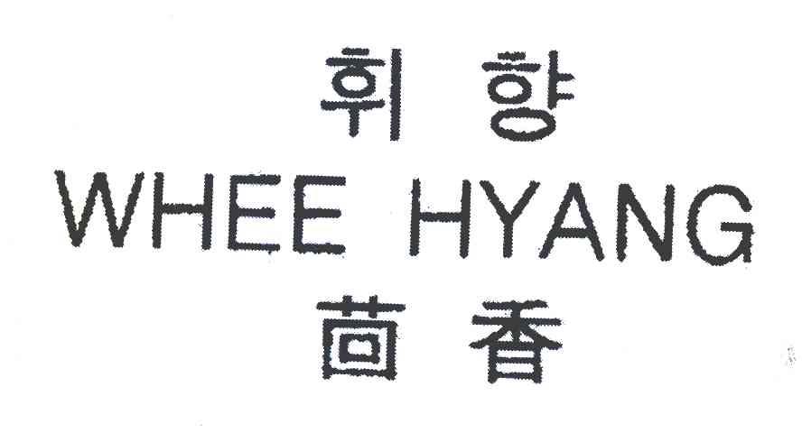 茴香 WHEE HYANG