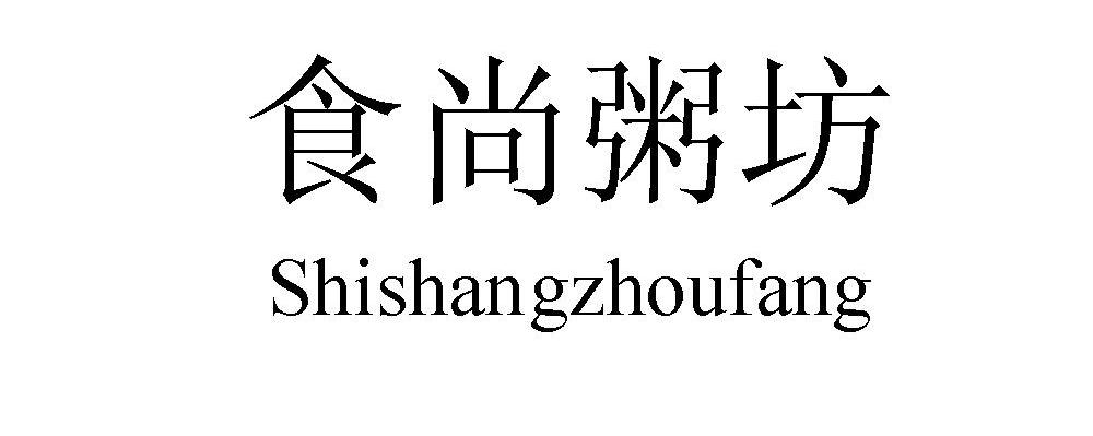 食尚粥坊