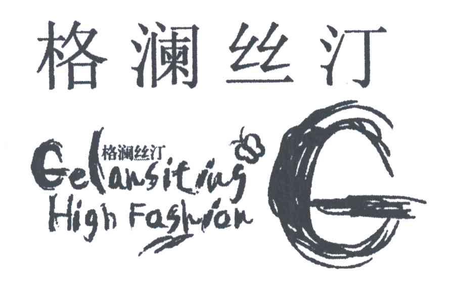 格澜丝汀;G
